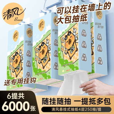 清风卡皮巴拉联名款挂抽250抽/提
