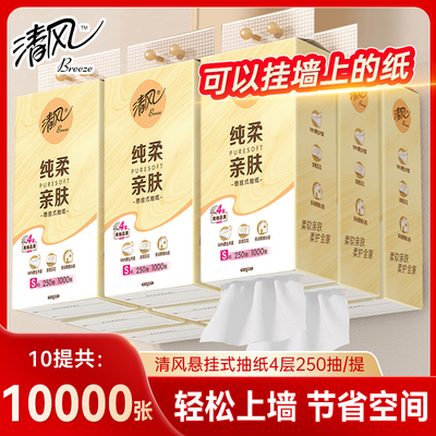 清风悬挂式抽纸1000张/提