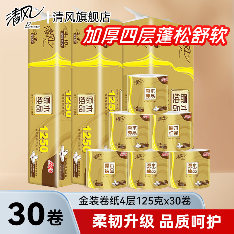 清风原木金装卷纸厕纸图片