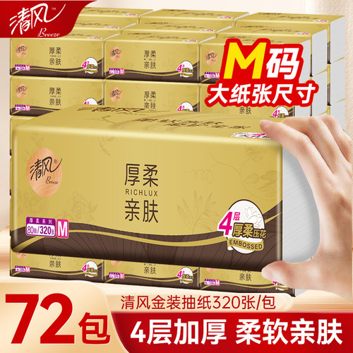 清风金装厚柔抽纸80抽/包