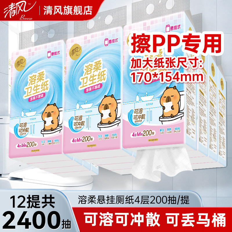 清风溶柔悬挂式抽纸卫生纸实惠装厕卫壁挂纸卡皮巴拉联名款厕纸,洗护清洁剂/卫生巾/纸/香薰,抽纸,淘宝优惠券,粉丝福利购,淘宝优惠卷