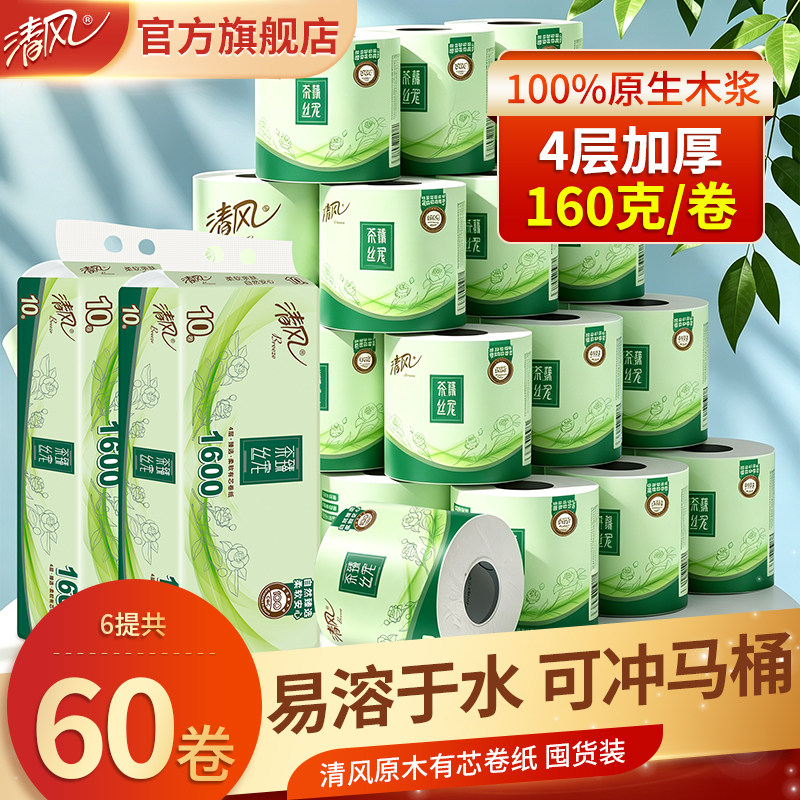 清风茶臻新品卷纸10卷卫生纸卷筒纸家用厕纸纸巾整箱实惠装手纸