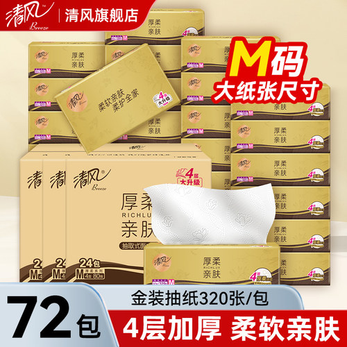 清风金装厚柔抽纸80抽/包