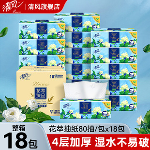 旗舰店官网 清风抽纸花萃4层加厚餐巾纸家用卫生纸巾整箱实惠装