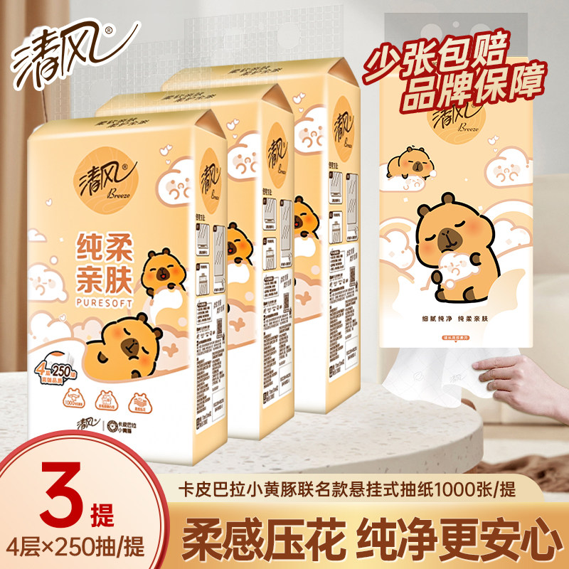 清风4层250抽小黄豚联名挂抽图片