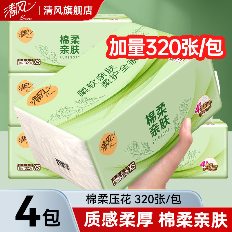 清风棉柔抽纸4层加厚实惠装面巾纸抽纸巾多场景适用抽纸旗舰店,洗护清洁剂/卫生巾/纸/香薰,抽纸,淘宝优惠券,粉丝福利购,淘宝优惠卷