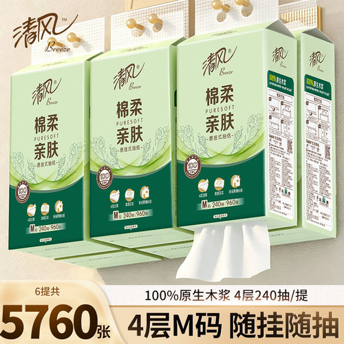 清风茶臻4层240抽加大M码抽纸