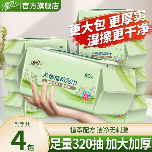 清风茶臻植萃大包家用清洁湿巾
