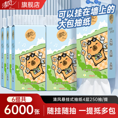清风1000张/提悬挂式抽纸