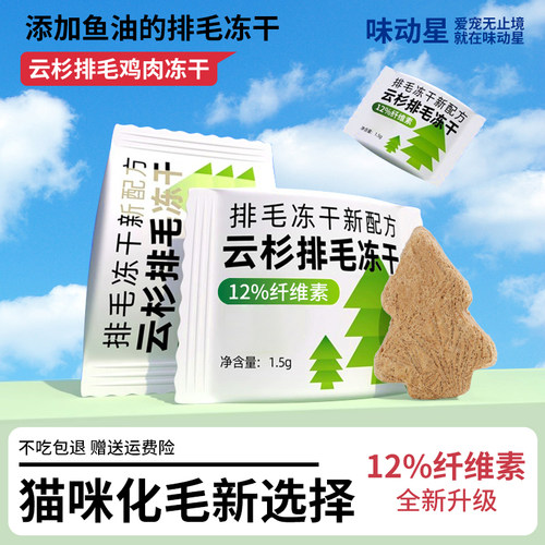 冻干猫零食毛球克星云杉排毛冻干猫草鸡肉化毛球鱼油磨牙猫咪零食