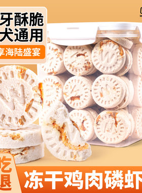 冻干鸡肉磷虾饼猫咪零食狗狗磨牙维生素营养增成幼猫肥发宠物腮