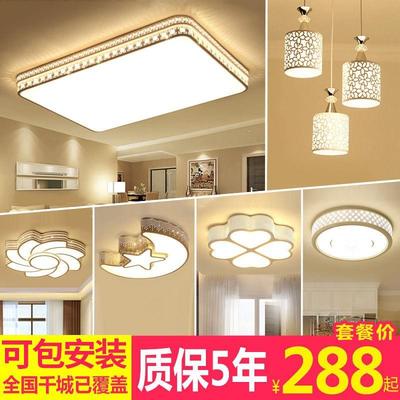 全屋灯具套餐组合三室两厅套装led客厅灯长方形吸顶灯家用卧室灯