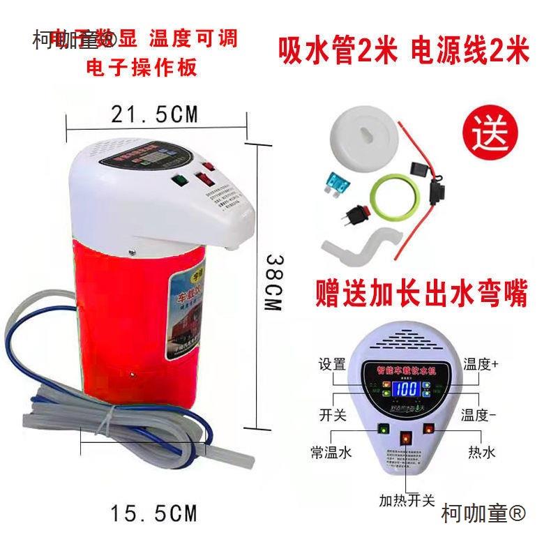 车载饮水机24货车智能全麦自动上水水大柯咖童货车电热壶客车v烧
