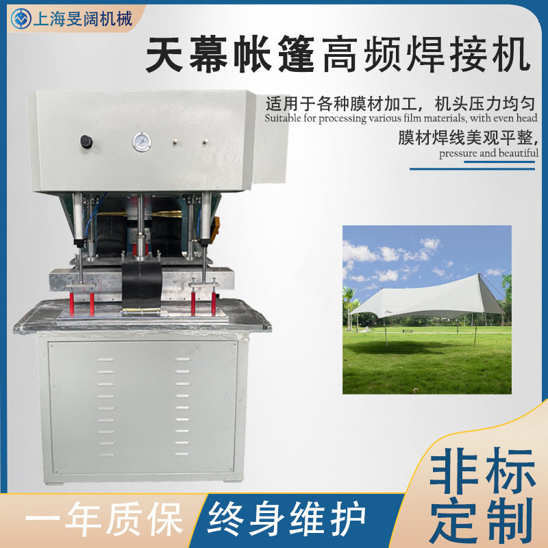 12KW篷房膜结构高频焊接机