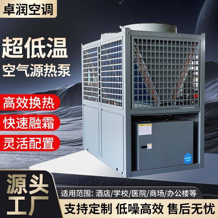 冷暖两用空气源热泵机组空气能采暖制冷空气源热泵商用热泵机组
