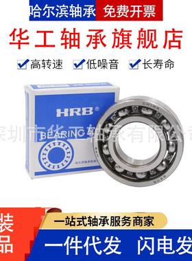 HRB哈滨承632136322632463266328轴63063TLY34深尔沟球轴承