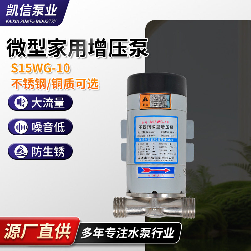 S15WG-10不锈钢微型管道增压泵