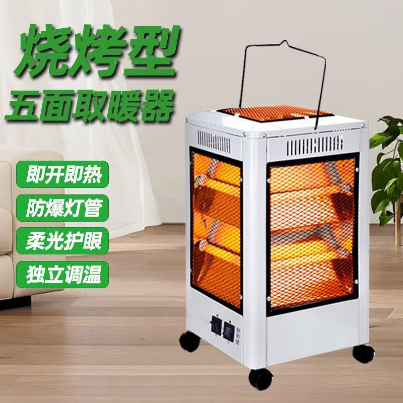 烤五炉家用取暖器家用烧烤火炉10002849烤烤火电烤炉电暖电气面取