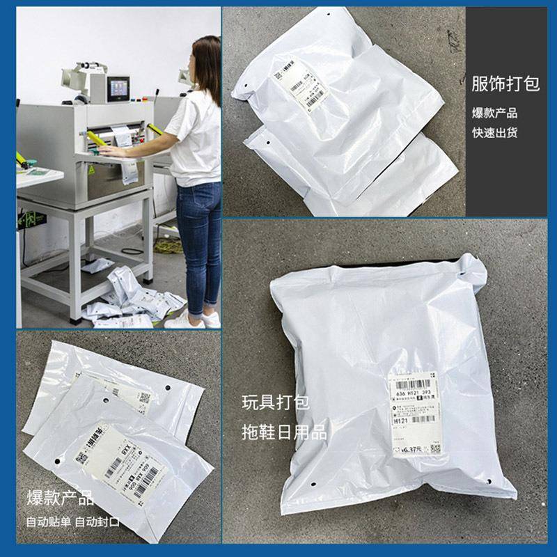 快电递袋打包机电商贴面单投袋封口包装机动YCS印连卷袋快递打投