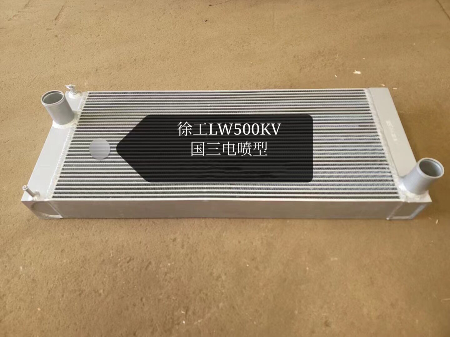 徐工500KV装载机水箱散热器总成