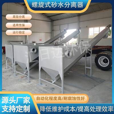螺旋式砂水分离器捞沙机砂浆脱水洗沙泥浆分离设备砂水混合液分离