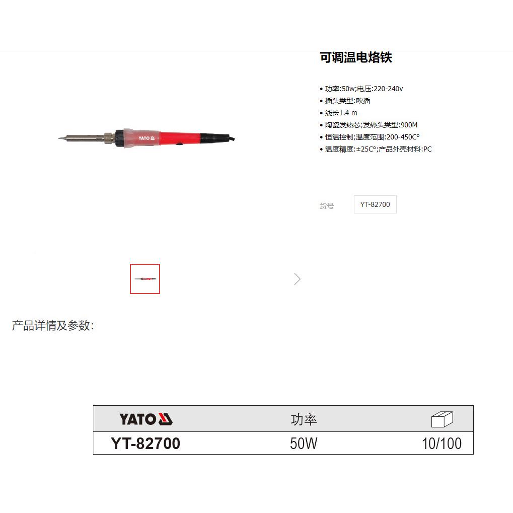 TYATO陶原-装工具可调温电烙铁瓷发热电烙铁YTQLV-82701Y82700