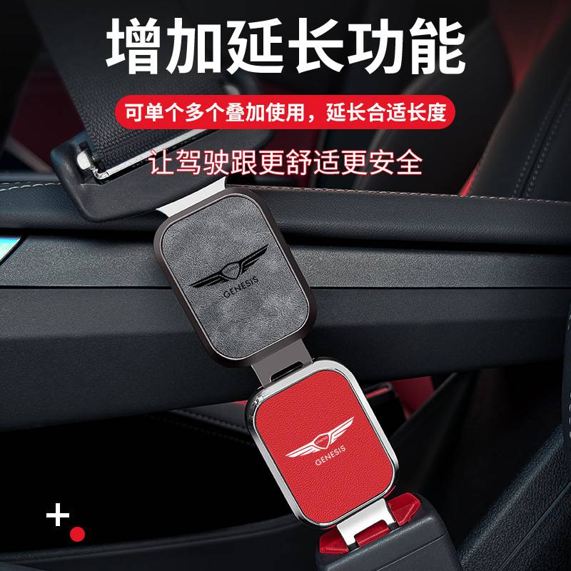 捷尼赛思g70 g80 gv80 gv70 gv60汽车安全带揷延长器接头插带卡口