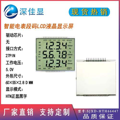 厂家直销L液D晶显示屏HTCN白底黑字段码屏空气净GPU化器控温仪表