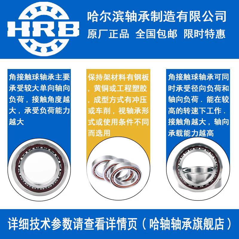 HRB 哈尔滨轴承 7207 7208 7209 7210 ACTA CTA P4 DB DT DF 配对