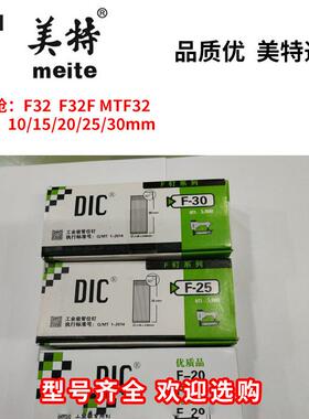 美特美特DIC系列百得气排钉f直新钉322f30f25LBFf0f15F10
