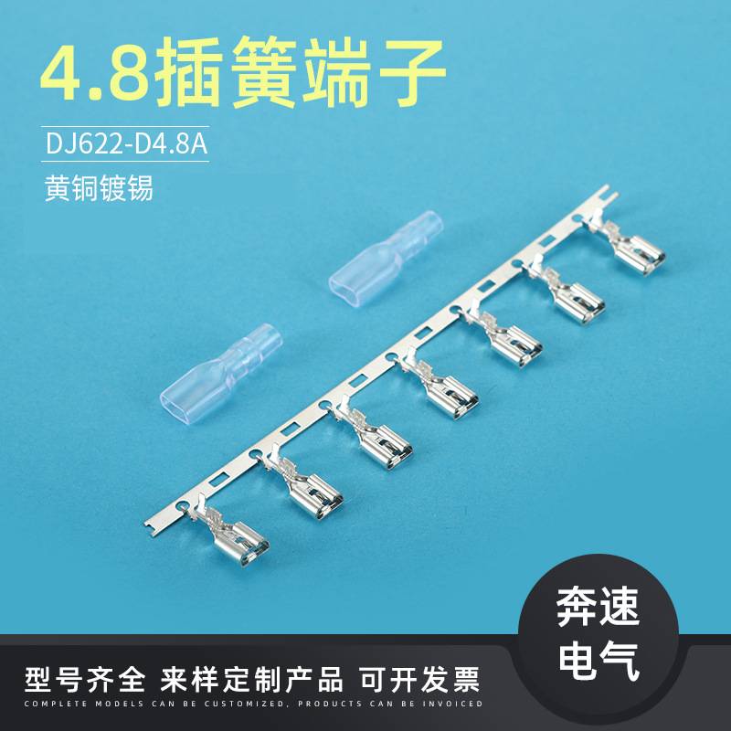 4.8A型插簧 DJ622-D4.8A 4.8端子 4.8插簧护套 船型开关端子 厂家