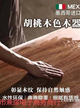 胡桃木透色木器漆油漆黑门家具明实清59145漆木漆水性木蜡油木木