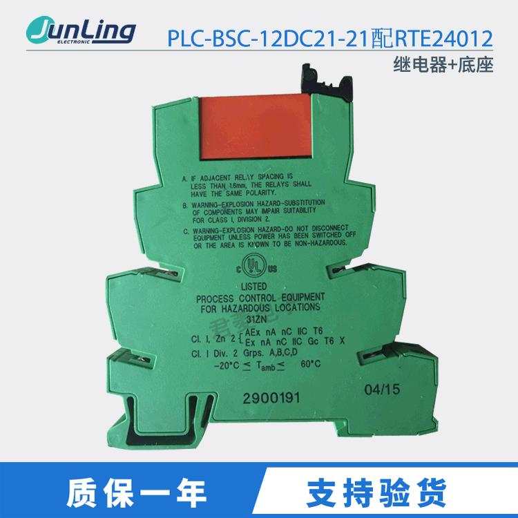 Phoenix/菲尼克斯 继电器底座PLC-BSC-12DC21-21配RTE24012 原装