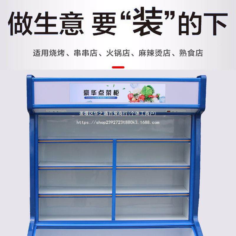 展示柜菜点柜烧烤麻辣烫冰箱冷推拉门果藏保鲜柜蔬菜水冷冻XOT冰