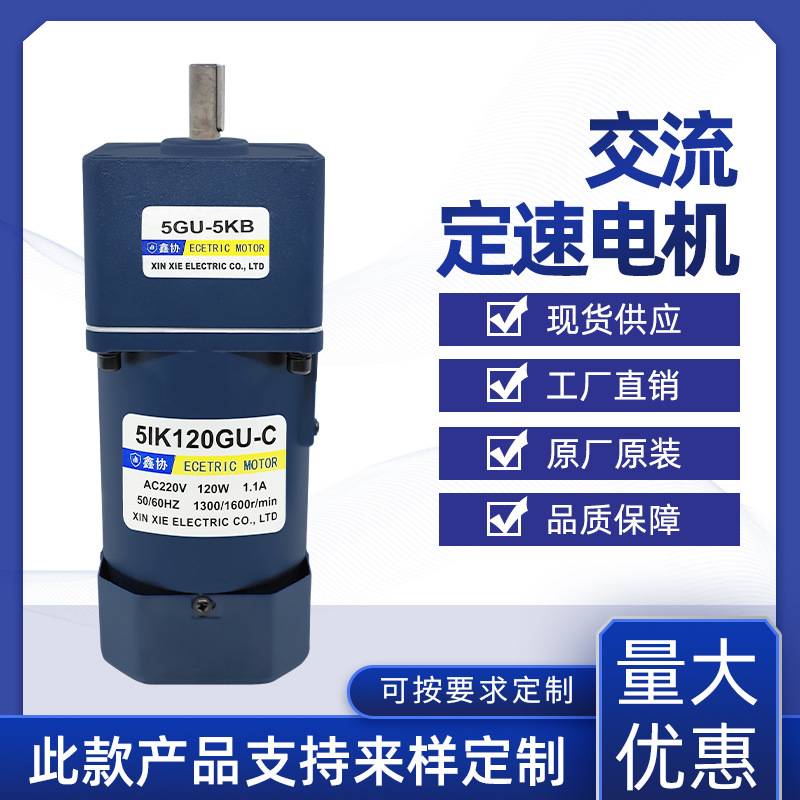 5IK120GU单相异步电机交流齿轮减速电机120W220V定速马达可配刹车