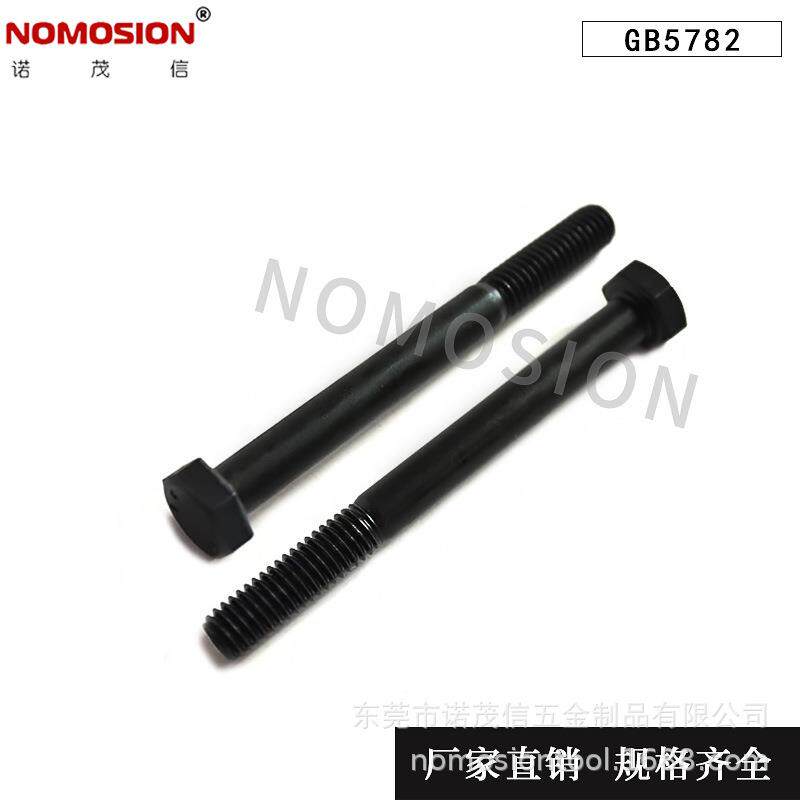 12.9级GB5782高强外六角发黑半牙度栓螺螺钉M6M8M1M12M104无品牌/