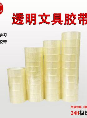 透明8817文具.胶带学生用办公封胶带纸1.2胶cm胶布18c口m小带高粘