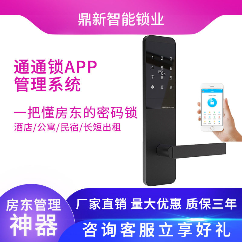 公寓密码锁民宿出租房 远程木门远程管理通通APP锁智能门锁防盗门