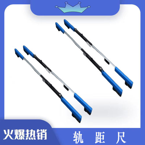 1435铁路机械尺 0 Ⅰ Ⅱ级数显轨距尺矿用 JTGC600 900量具铁道尺