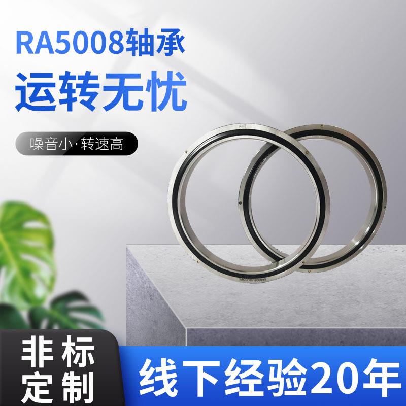 RA5008柱轴机械设备低噪音承轴承RA系列交叉圆滚子395GC转r15台轴