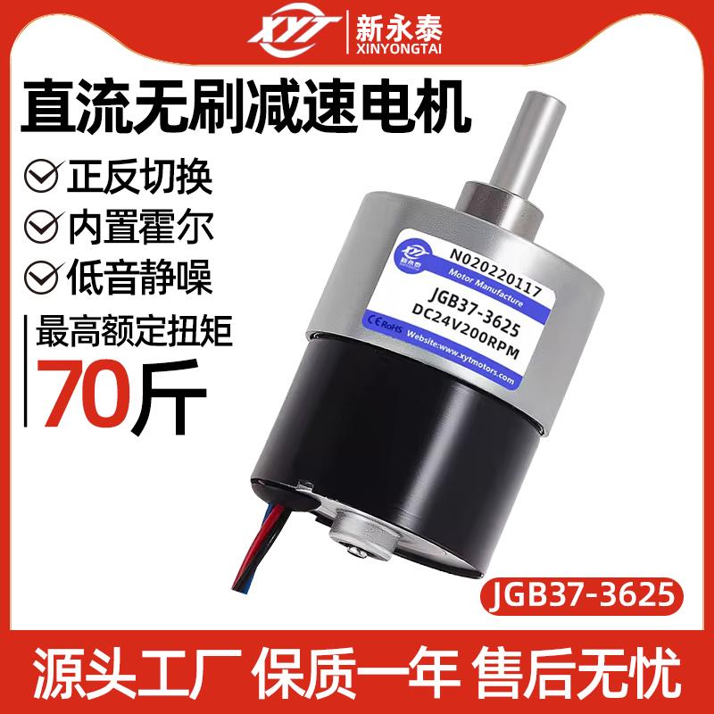 JGB7-25无刷流减速电机12v624v低速直型大扭12V-7转/力微型调速微