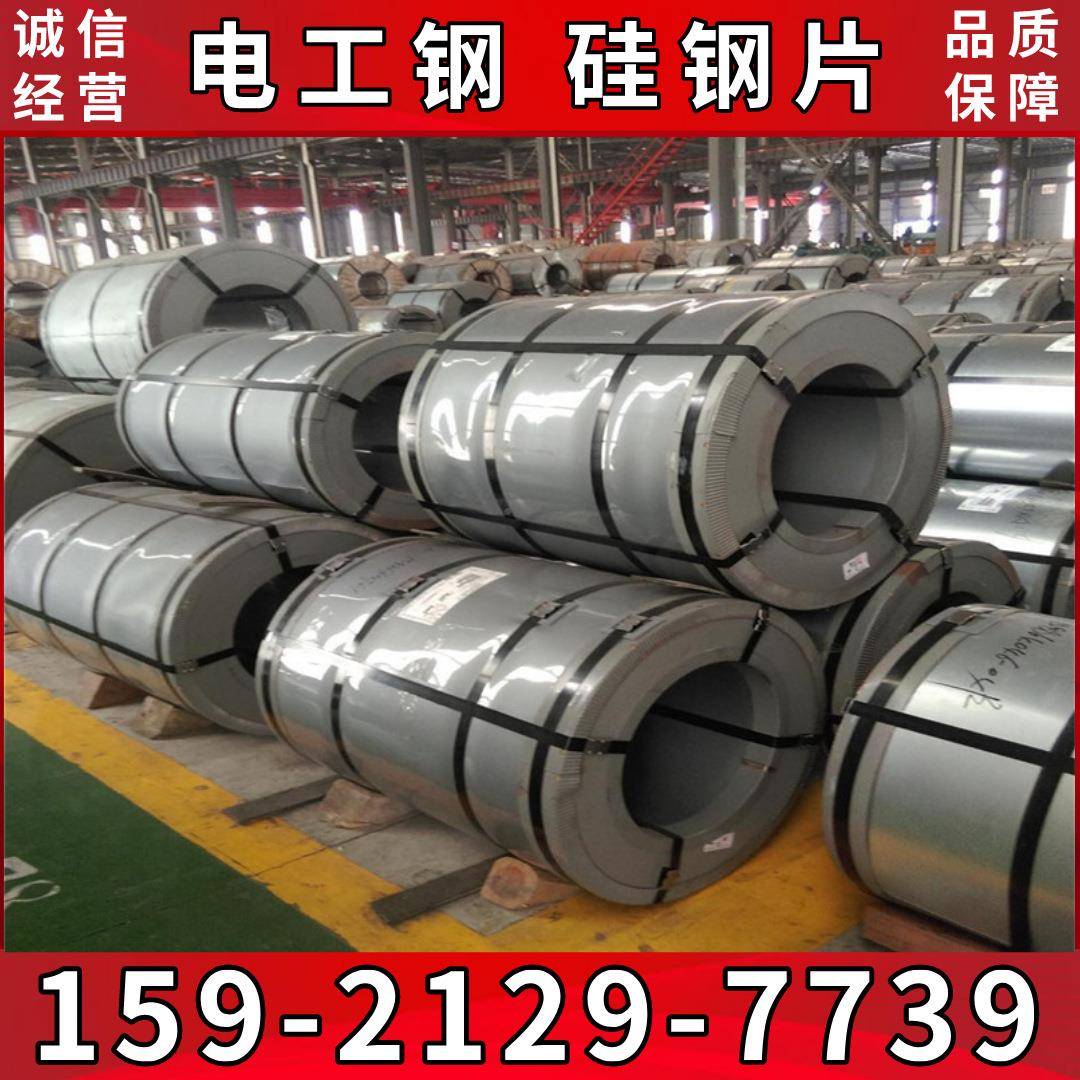 宝取向电工钢板卷钢交BR特高压直流变压B23R080器用硅钢片矽钢片