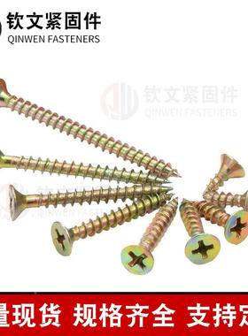 纤维板钉彩具自锌攻钉头黄色快家丝高PFM强度自攻沉螺丝