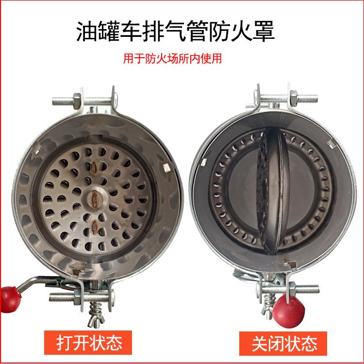 汽车钢不锈开长关式管防火帽货车油罐车排气期装配GYFHM012型阻火
