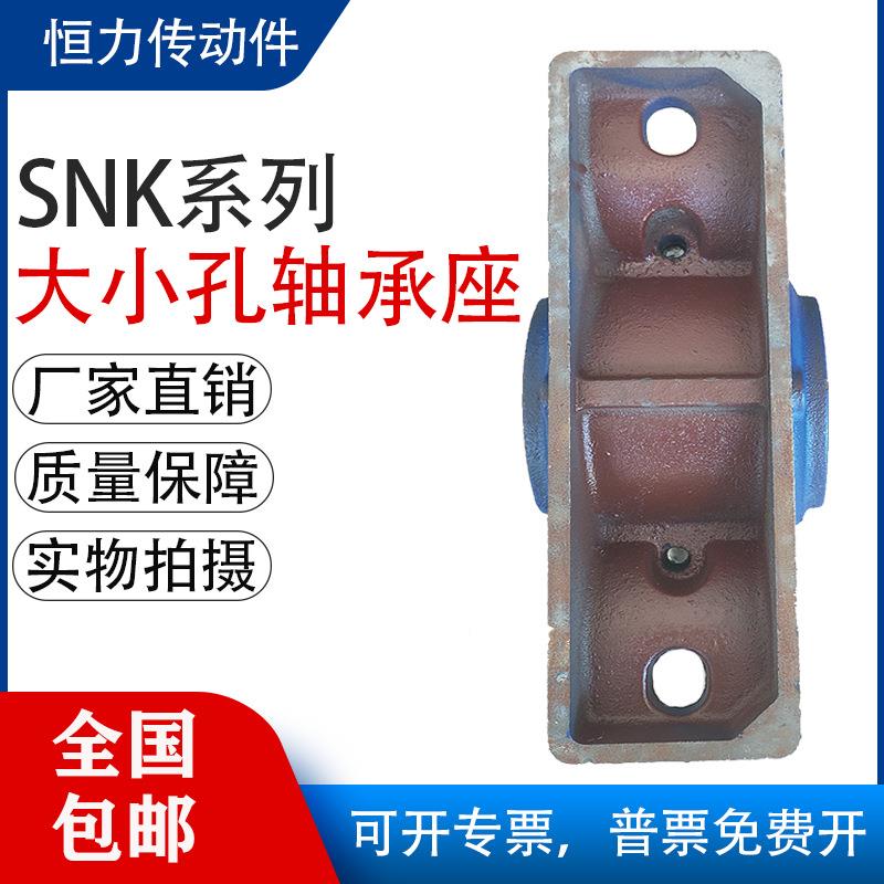 加重型SNK国标轴承座轴壳瓦SNK305SNK306KSNKXIY3座07SN380SNK309