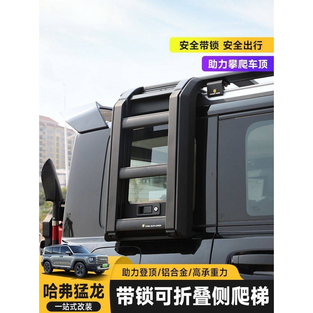 哈弗猛龙专用行李架框车顶平台侧爬梯侧书包扩展平台越野改装配件