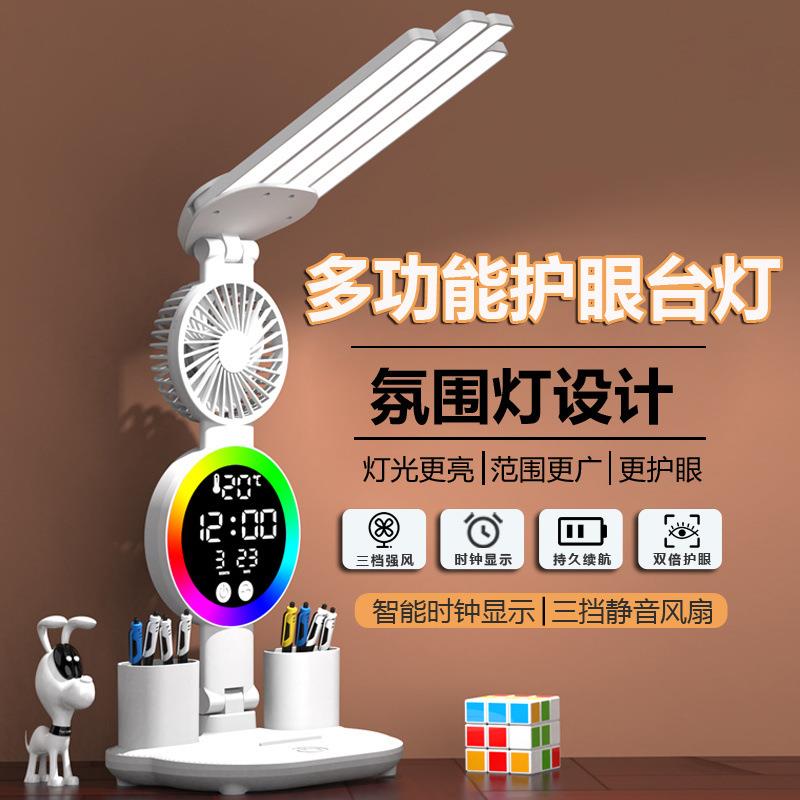 护眼学习台灯宿舍专用可充电儿童书桌做作业卧室床头阅读灯带风扇