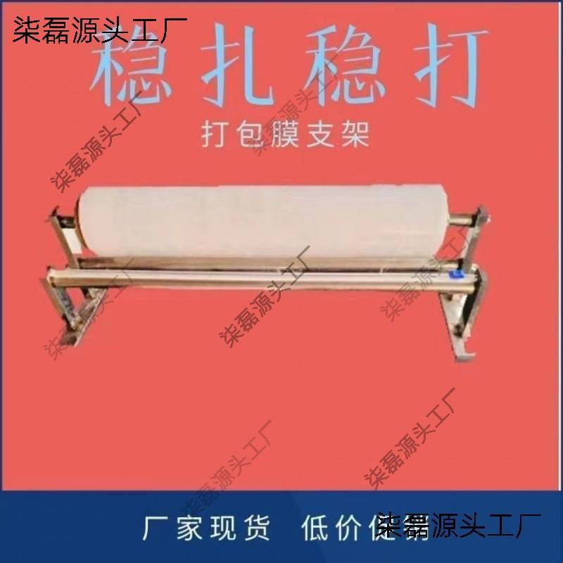 手动拉膜器缠绕膜一体机支架机器切割保鲜膜切割打包