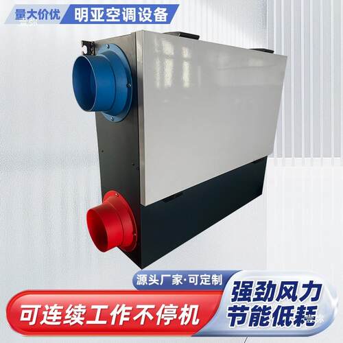 双流新风换气办公室送风机商用风通换气全热向MY-04交换器一机体