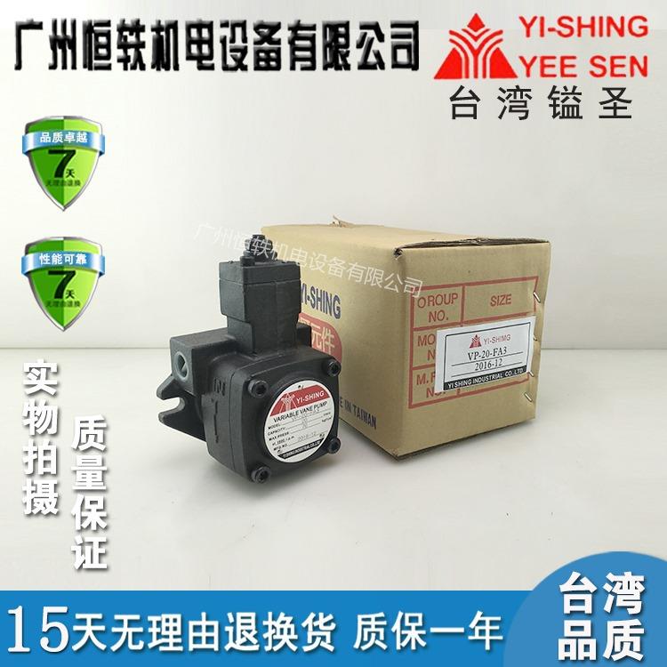 YEESEN镒圣油泵YRVVP-20-A3-VP-20A2VP--20A1变量叶片泵